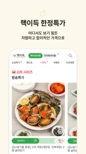 핵이득마켓 screenshot