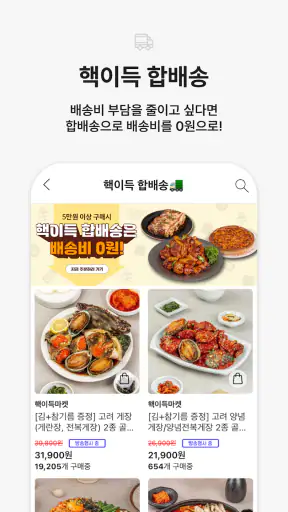 핵이득마켓 screenshot