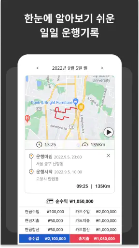 핸들링 - 택시일지 화물일지 모든 기사용 운행기록일지 screenshot