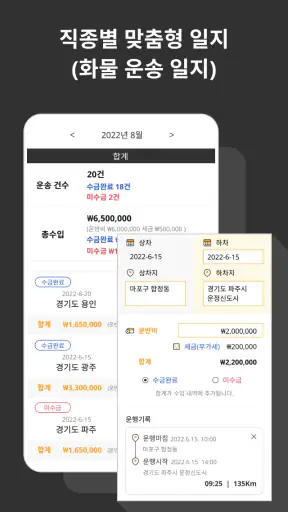 핸들링 - 택시일지 화물일지 모든 기사용 운행기록일지 screenshot