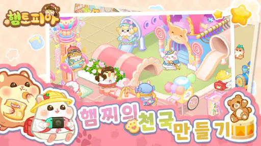 햄토피아 : 머지 드림 쇼핑몰 screenshot