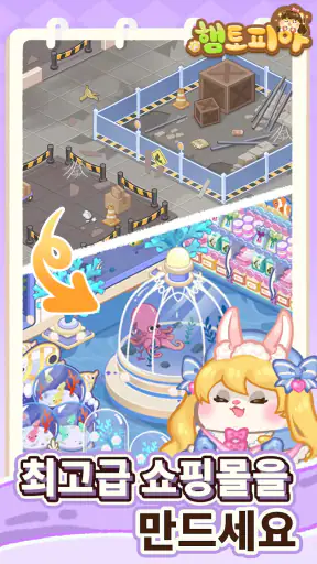햄토피아 : 머지 드림 쇼핑몰 screenshot