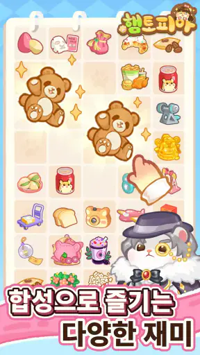 햄토피아 : 머지 드림 쇼핑몰 screenshot