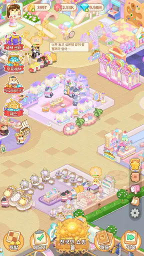 햄토피아 : 머지 드림 쇼핑몰 screenshot