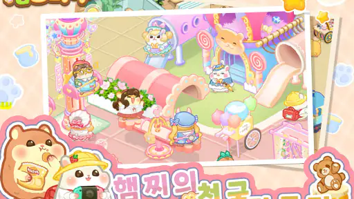 햄토피아 : 머지 드림 쇼핑몰 screenshot