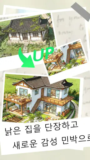 행복민박 차차차 screenshot