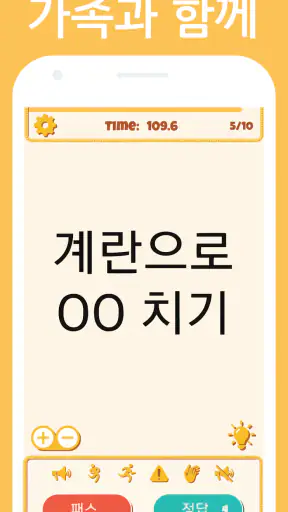 행복한 가족 퀴즈 - 가족오락관 게임 screenshot