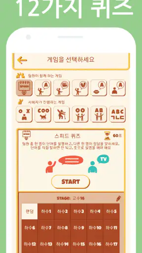 행복한 가족 퀴즈 - 가족오락관 게임 screenshot
