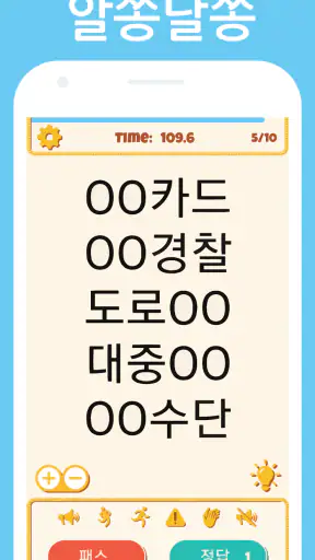 행복한 가족 퀴즈 - 가족오락관 게임 screenshot