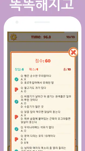 행복한 가족 퀴즈 - 가족오락관 게임 screenshot