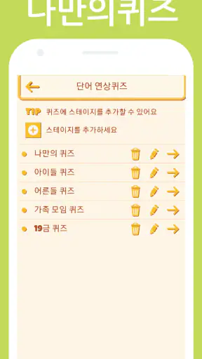 행복한 가족 퀴즈 - 가족오락관 게임 screenshot