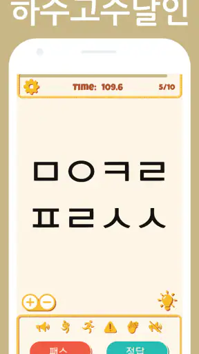 행복한 가족 퀴즈 - 가족오락관 게임 screenshot