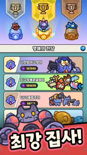 행성파괴 냥냐냥: 머지 서바이버 screenshot