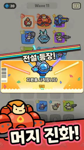 행성파괴 냥냐냥: 머지 서바이버 screenshot