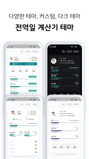 행정반 - 전역일계산기, 식단표, 군인커뮤니티, 곰신 screenshot