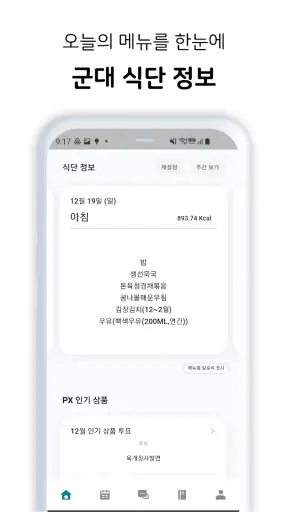 행정반 - 전역일계산기, 식단표, 군인커뮤니티, 곰신 screenshot
