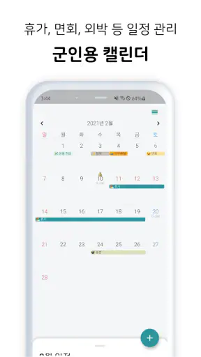행정반 - 전역일계산기, 식단표, 군인커뮤니티, 곰신 screenshot