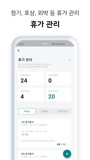 행정반 - 전역일계산기, 식단표, 군인커뮤니티, 곰신 screenshot