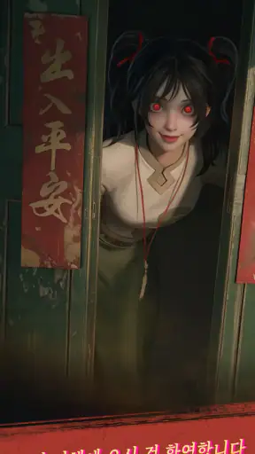 헌티드 머지: 괴담 screenshot