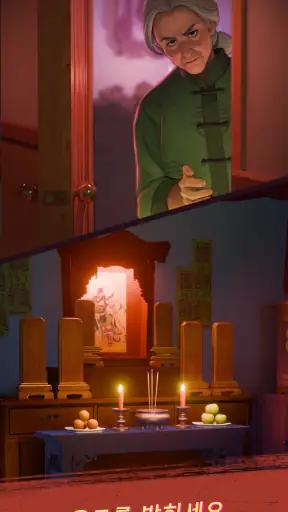 헌티드 머지: 괴담 screenshot
