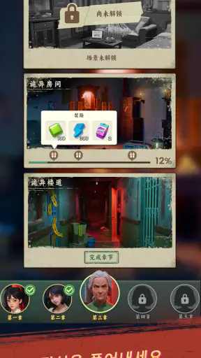 헌티드 머지: 괴담 screenshot