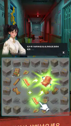 헌티드 머지: 괴담 screenshot