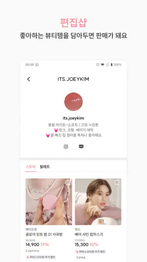 헤메코랩 - 매일 만나는 뷰티의 모든 것 screenshot