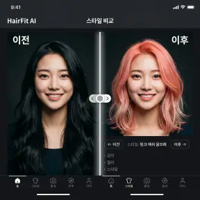 헤어핏 AI (HairFit AI) screenshot