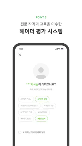 헤이드 - 휠체어택시, 일상부터 병원까지 교통약자 이동 screenshot