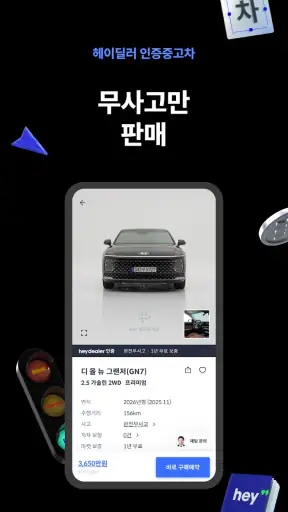 헤이딜러 - 인증중고차, 내차팔기, [번호판]시세 screenshot