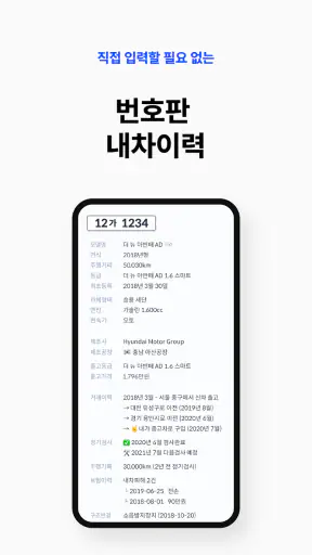 헤이딜러 - 인증중고차, 내차팔기, [번호판]시세 screenshot