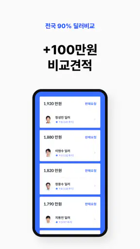 헤이딜러 - 인증중고차, 내차팔기, [번호판]시세 screenshot