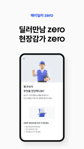 헤이딜러 - 인증중고차, 내차팔기, [번호판]시세 screenshot