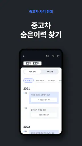 헤이딜러 - 인증중고차, 내차팔기, [번호판]시세 screenshot