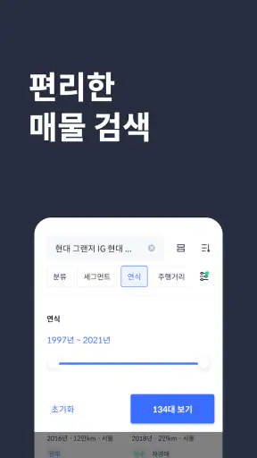 헤이딜러[딜러용] - 온라인 중고차 매입 screenshot