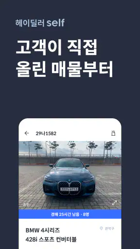헤이딜러[딜러용] - 온라인 중고차 매입 screenshot