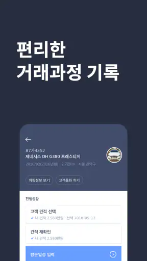 헤이딜러[딜러용] - 온라인 중고차 매입 screenshot