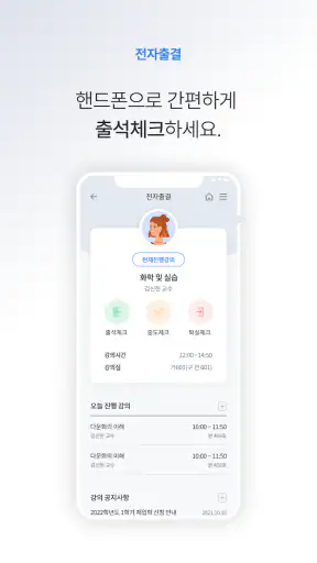 헤이영 캠퍼스 - 대학생활 필수 통합 앱 screenshot