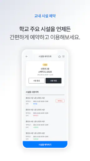 헤이영 캠퍼스 - 대학생활 필수 통합 앱 screenshot