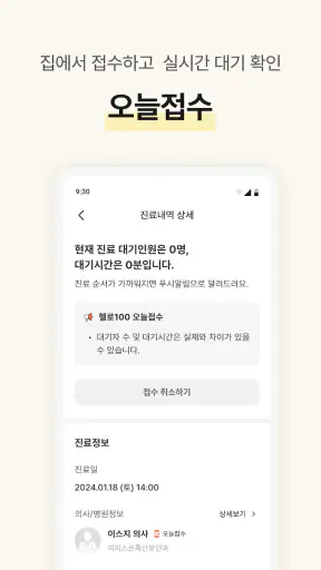 헬로100 - 병원접수,진료예약,비대면진료,실손보험청구 screenshot