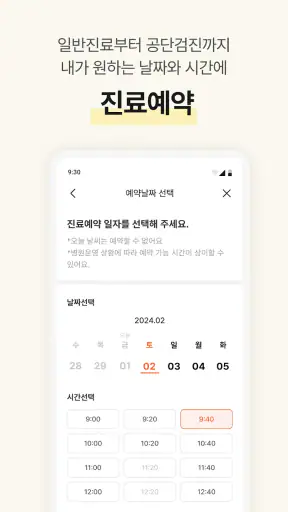 헬로100 - 병원접수,진료예약,비대면진료,실손보험청구 screenshot
