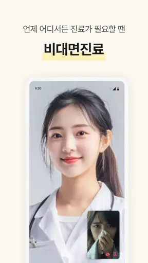 헬로100 - 병원접수,진료예약,비대면진료,실손보험청구 screenshot