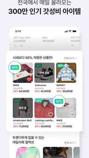 헬로마켓 - 중고거래 앱 screenshot