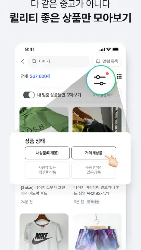 헬로마켓 - 중고거래 앱 screenshot