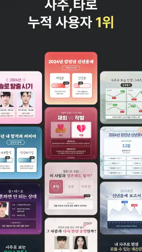 헬로우봇: 2026 신년운세, 사주타로, 운세, 만세력 screenshot