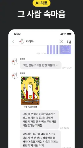 헬로우봇: 2026 신년운세, 사주타로, 운세, 만세력 screenshot