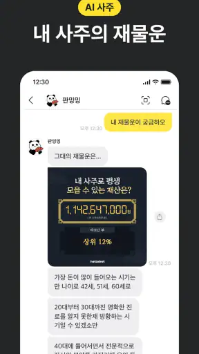 헬로우봇: 2026 신년운세, 사주타로, 운세, 만세력 screenshot