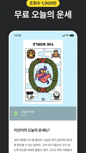 헬로우봇: 2026 신년운세, 사주타로, 운세, 만세력 screenshot