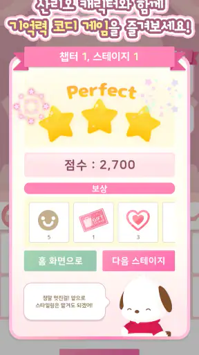 헬로키티 스윗파티 screenshot