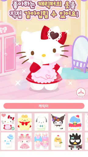 헬로키티 스윗파티 screenshot